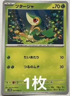⭐️バラ売り　ポケカ【0495ツタージャ】くさタイプ　まとめ売り可