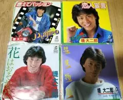 【レア☆バラ売り同梱不可】堤大二郎シングルEPレコード4枚セット