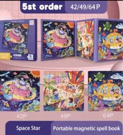 Space Star 折りたたみ式マグネットパズルブック 42/49/64ピース