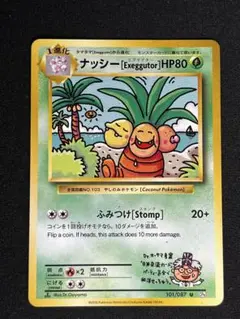 ナッシー [Exeggutor] U CP6