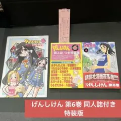 2025年最新】げんしけん 6 特装版の人気アイテム - メルカリ