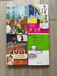 勿忘草の咲く町で ただいま　お酒は出せません! 太陽のパスタ　豆のスープラジオ