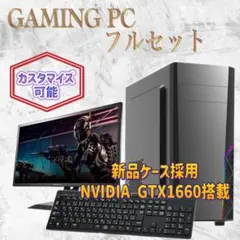 【カスタマイズ可能】LED付新品ケース採用 ゲーミングPCフルセット！ 196
