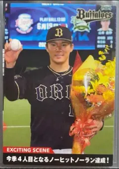 2022 プロ野球チップス オリックス・バファローズ 山本由伸 4