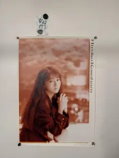 【7】笠原弘子　ポスター　非売品
