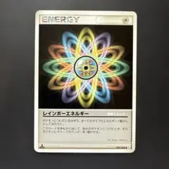 レインボーエネルギー Pt1 093/096 1Edition