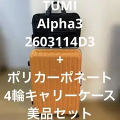 TUMI トゥミ ビジネスバッグ + 4輪キャリーケース 美品 セット