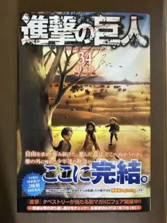 進撃の巨人 34巻 特装版 beginning