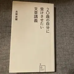 20歳の自分に受けさせたい文章講義
