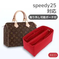 【レッド】バッグインバッグ インナーバッグ speedy25 スピーディ25