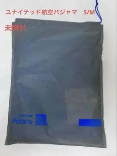 ユナイテッド航空 ポラリス 機内アメニティ パジャマ S/M 未開封