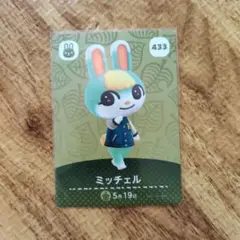 あつ森amiiboカード　ミッチェル