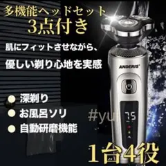 【1台4役】髭剃り 電気シェーバー 電動 カミソリ 水洗い 鼻毛カッター 洗顔