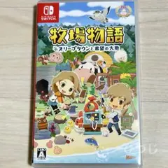 牧場物語 オリーブタウンと希望 Switch スイッチ