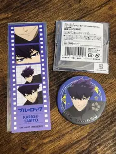 ブルーロック　烏旅人　2点セット