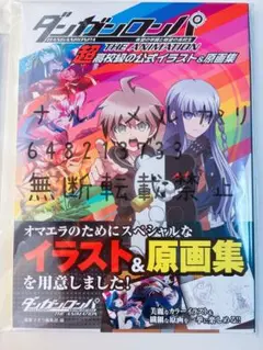 ダンガンロンパ THE ANIMATION イラスト&原画集