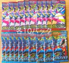 メガブレイブメガシンフォニア各10パック計20パック　セット