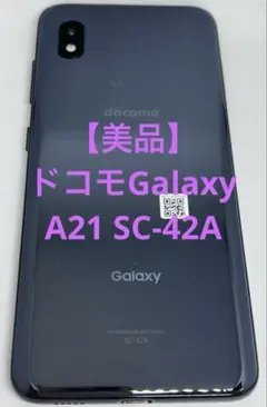 【美品】ドコモGalaxy A21 SC-42A SIMロック解除済