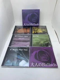 大人のバラード　CD 5枚組　音楽のある風景