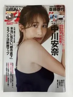 週刊プレイボーイ 2025年 36号