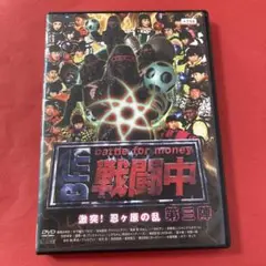 戦闘中 battle for money 　第1陣〜第8陣　DVD 8本 Amazon.co.jp: 戦闘中 第八陣 ~アスリート天下統一戦~ [DVD