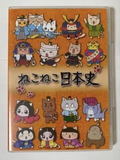 2025年最新】ねこねこ日本史 dvd boxの人気アイテム - メルカリ