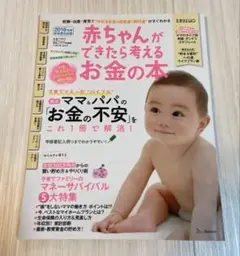 「赤ちゃんができたら考えるお金の本 2019年版」