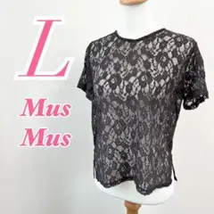 Mus Musムスムス Lサイズ 総レーストップス　透け感　きれいめコーデ