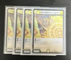 光開の精霊サイフォゲート 4枚　デュエルマスターズ