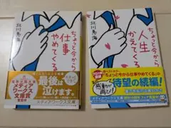 ちょっと今から人生かえてくる 　 ちょっと今から仕事やめてくる