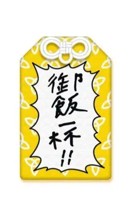 にじさんじ 三ミ一体 すごいお守り 宇佐美リト