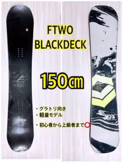 FTWO スノーボード BLACKDECK SO 154cmグラトリカービング FTWO snowboard BLACK DECK LTD 154cm
