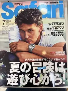 Safari 2025年7月号
