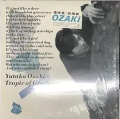 尾崎豊　回帰線