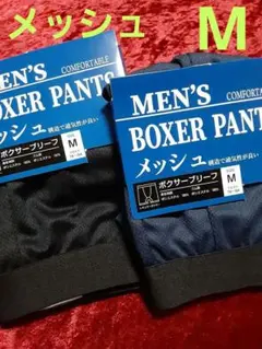 メンズ ボクサーパンツ ボクサーブリーフ 下着 M メッシュ 通気性 2枚
