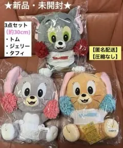 トムとジェリーいっしょに応援！BIGぬいぐるみ（3種セット）