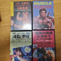 マッスル北村dvdセット