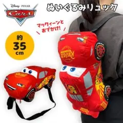 ディズニー　カーズ　ライトニング・マックィーン　ぬいぐるみリュック