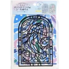 【未開封】 大人のステンドグラス風シールぬりえクラゲ