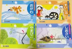 豊かな心と言語感覚を育てる音読集 4冊セット