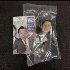 ダイアン ゴイゴイでスーススーなガチャキーホルダー 津田 スーを差し上げます