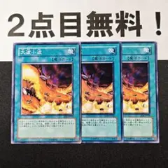 11984 遊戯王 大波小波 ノーマル 2点目無料