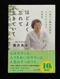 ほどよく忘れて生きていく
