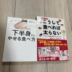下半身からやせる食べ方