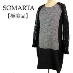 【極美品】SOMARTA 異素材ミックスワンピース レース ツイード 合皮