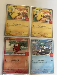 マクドナルドポケモンカードセット（ピカチュウ、ホゲータ、クワッス）
