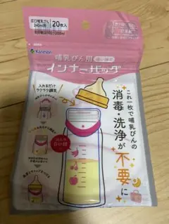 Kaneson 哺乳瓶用インナーパック 20枚入