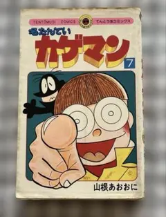 名探偵カゲマン 7