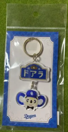 匿名発送! ドラゴンズ 喫茶ドアラ 2連アクリルキーホルダー ドアラ