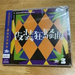 Season Solo Collection Vol.3「仮装狂騒曲」